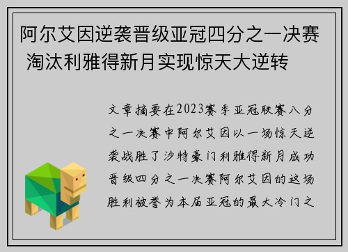阿尔艾因逆袭晋级亚冠四分之一决赛 淘汰利雅得新月实现惊天大逆转 阿尔艾因逆袭晋级亚冠四分之一决赛 淘汰利雅得新月实现惊天大逆转