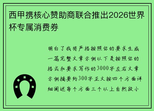 西甲携核心赞助商联合推出2026世界杯专属消费券 西甲携核心赞助商联合推出2026世界杯专属消费券