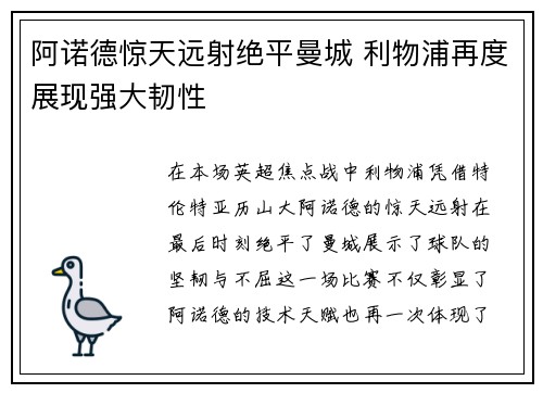 阿诺德惊天远射绝平曼城 利物浦再度展现强大韧性 阿诺德惊天远射绝平曼城 利物浦再度展现强大韧性