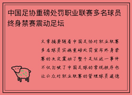 中国足协重磅处罚职业联赛多名球员终身禁赛震动足坛