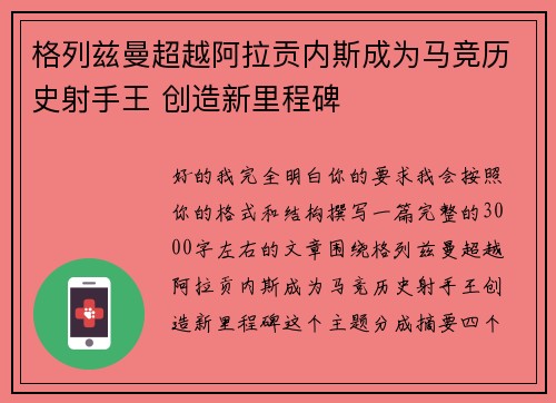 格列兹曼超越阿拉贡内斯成为马竞历史射手王 创造新里程碑 格列兹曼超越阿拉贡内斯成为马竞历史射手王 创造新里程碑