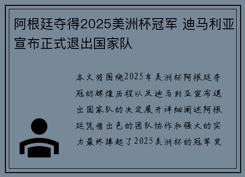 阿根廷夺得2025美洲杯冠军 迪马利亚宣布正式退出国家队 阿根廷夺得2025美洲杯冠军 迪马利亚宣布正式退出国家队
