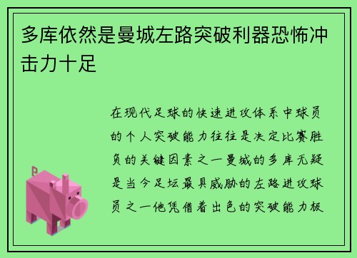 多库依然是曼城左路突破利器恐怖冲击力十足 多库依然是曼城左路突破利器恐怖冲击力十足